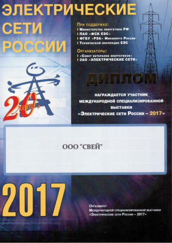 Электрические сети 2017